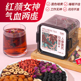冬海红人参黄芪玫瑰桂圆气血茶 教师节礼物 八宝补红枣气补花茶养生茶