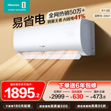 海信（Hisense）空调大1.5匹 易省电E370 AI省电 速冷热 仿真自然风 新一级国家补贴20%空调挂机KFR-35GW/E370-X1
