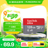 闪迪（SanDisk）128GB TF（MicroSD）内存卡 A1 U1 C10 至尊高速移动版存储卡 读速140MB/s 手机平板游戏机内存卡