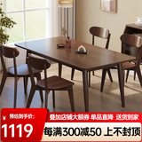 早作  实木餐桌现代简约家用餐厅桌椅组合胡桃色桌子长方形日式吃饭桌 一桌四椅 长130*宽80+4椅