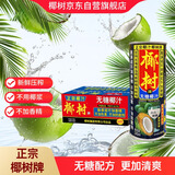 椰树 无糖椰子汁 245ml*24罐 植物蛋白饮料  正宗海南特产