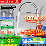 华帝（VATTI）水龙头厨房不锈钢水龙头冷热双控 旋转洗菜盆洗碗盆龙头 061100