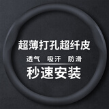 GREAT LIFE汽车方向盘套打孔皮超薄防滑四季特斯拉宝马奔驰奥迪通用车把套