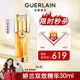 娇兰（Guerlain）帝皇蜂姿双效精华30ml保湿修护紧致抗皱护肤品生日礼物女送女友
