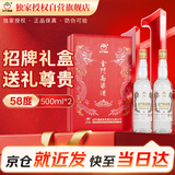 金门高粱 双龙系列白金龙 清香型白酒 58度500ml*2瓶 礼盒装 商务宴请送礼