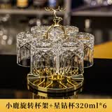 凯欢威士忌酒杯家用玻璃杯酒吧套装创意洋酒杯啤酒杯杯架咖啡杯果汁杯 （星钻杯套装）星钻杯*6+小鹿旋转杯架