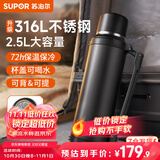 苏泊尔（SUPOR）保温壶大容量不锈钢72小时暖水壶热水瓶户外旅行壶便携车载杯子 儒雅黑2.5L【升级316L不锈钢+茶滤+背带】