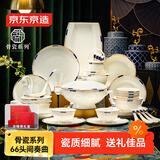 京东京造 碗盘餐具整套 碗具碟子套装乔迁之喜骨瓷礼盒装 间奏曲66头