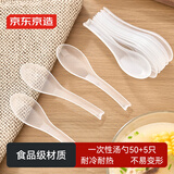 京东京造 一次性勺子 汤勺50支【加赠5支】 食品级耐高温外卖冰淇淋勺