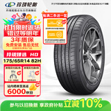 玲珑轮胎汽车轮胎175/65R14 82H 玲珑臻选 HD 适配赛欧/马自达2
