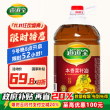 道道全【保真菜籽油】食用油 本香菜籽油  物理压榨 5L*1桶