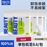 贝览得（beautyblend）化妆棉卸妆棉新疆棉双面双效丝滑补水卸妆清油200片量贩式5袋装