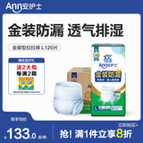 安护士成人拉拉裤老年人用内裤式纸尿裤 夜用大号加厚男女通用尿不湿 【金装型】L码120片（整箱）