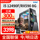 酷耶【畅玩黑神话悟空】酷睿i5 12490F六核/RTX4060电竞游戏台式机电脑主机组装电脑整机全新正品 套餐二(12490F+RX590)+显示器