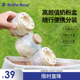 小白熊SnowBear婴儿奶粉盒便携宝宝外出大容量四联分装奶粉密封盒45g*4个8836