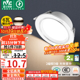 雷士（NVC）LED筒灯客厅过道嵌入式二级能效全铝高亮漆白6瓦暖白开孔75-85mm