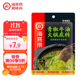 海底捞火锅底料 青花椒牛油火锅底料150g 青椒牛油 调味料  一料多用