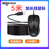 爱国者有线USB加长线3米2米5线长鼠标  两三米加长线家用鼠标 电脑台式机笔记本通用 USB接口-线长5米版