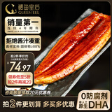 鳗鱼皇后鳗鱼蒲烧(评价50万+)整条300g活烤即食海鲜 儿童营养辅食生鲜食品