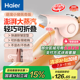 海尔（Haier）蒸汽挂烫机熨斗家用便携手持式电熨斗熨衣机熨衣服熨衣刷 可折叠 除菌除螨 除皱HY-GW1201F