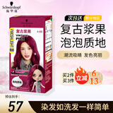 施华蔻（Schwarzkopf）斐丝丽泡泡染发剂 流行色染发霜男女士棕色染膏亮丽染发乳 4-68复古浆果