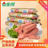金锣无淀粉王中王火腿肠65g*10支加班充饥肉类零食即食香肠方便食品