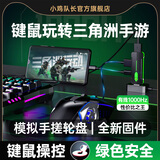 小鸡队长三角洲行动手机游戏键鼠转换器奇技王座手游外设神器安卓/鸿蒙/平板设备通用还原端游操作精准射击 魔盒Lite【单手键盘套餐】
