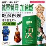 奢啡加速燃高端体重管理冻干黑咖啡瘦健康饮料无糖0糖0添加纯咖啡豆粉 绿原酸|加速燃脸2.06g*100杯