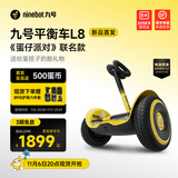 九号（Ninebot）电动平衡车L系列【送孩子的酷礼物】儿童平衡车6-12岁双轮九号电动车成人体感车手控腿控车 L8蛋仔派对联名款【新品】