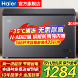海尔无需除霜300升大容量全冷冻一级能效超低温零下35度速冻冰柜家用小型冷柜冰箱冷藏保鲜两用商用 308升 【升级品质】三重抑菌除异味-35℃免除霜