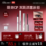 小奥汀（littleondine）眼妆套组睫毛膏01黑色+眼线液笔01黑色 自然卷翘纤长持久不易晕染