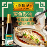 李锦记蒸鱼豉油750ml【酿造酱油】去腥提鲜豉香四溢白灼汁生抽味道鲜美