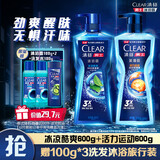 清扬（CLEAR）男士沐浴露套装活力运动+冰凉酷爽600g*2 新老包装交替发货