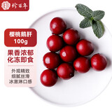 珍百年 樱桃法式鹅肝100g开袋即食日料寿司露营食材冰淇淋冰镇刺身生鲜