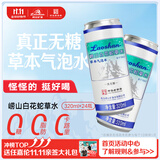崂山  中华老字号白花蛇草水风味饮料 320ml*24罐 整箱装零糖零脂零卡