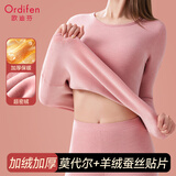 欧迪芬莫代尔加绒加厚保暖套装女秋衣秋裤羊绒蚕丝贴片抑菌仿德绒内衣冬