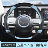卡客（Karcle）五菱宏光mini方向盘套四门版马卡龙三四代MINIEV迷你防滑吸汗把套 【卡通猫猫-四季款】蒂芙尼蓝