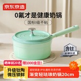 京东京造 奶锅 婴儿辅食小汤锅泡煮面陶瓷不粘【有钛健康】20cm渐变绿