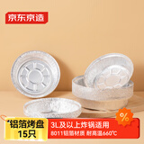 京东京造 空气炸锅烤箱专用锡纸碗盘 烧烤露营铝箔烤盘直径18.4cm【15只】