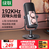 绿联USB桌面电脑麦克风 笔记本台式电脑话筒直播降噪收音器电容麦网课复试游戏语音K歌适用音箱90990A