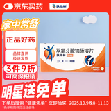 【原研药】扶他林 双氯芬酸钠肠溶片 25mg*30片/盒