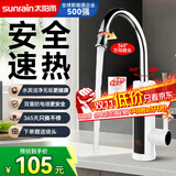 太阳雨(sunrain)电热水龙头小厨宝速热即热式加热器热水宝冷热水两用厨房卫生间家用热水器白色赠漏保