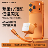 摩米士（MOMAX）【国家3C认证】35W氮化镓充电器自带伸缩线双口快充头兼PD30W适用苹果17/16promax/iPhone15橙色