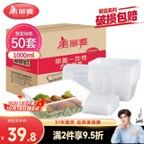 美丽雅 一次性饭盒方形1000ml*50套 快餐外卖打包野餐盒碗加厚带盖塑料