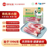 额尔敦内蒙草饲有机羔羊小腿2斤/袋 肉生鲜羊肉 原切冷冻 烧烤火锅食材
