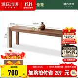 源氏木语 实木长条凳橡木长凳子北欧现代简约卧室床尾凳家用板凳 【橡木胡桃色】长条凳1.6米