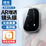 朗菱【神器秒贴】适用iqoo15镜头膜钢化膜vivo iqoo15后置摄像头保护贴膜光学增透高清防摔抗刮-防眩光