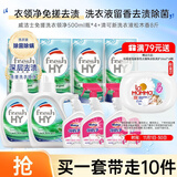 威洁士免搓洗衣领净500ml瓶*4+清可新洗衣液松木香8斤