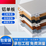 铝单板幕墙外墙连廊装饰冲孔铝板雨棚天花墙面门头板双曲造型定制 定制联系客服【全国包安装】 免费测量设计来图定制快速出货