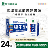 雪顿（XUEDUN） 全脂纯牛奶大瓶1L装烘焙咖啡奶茶原料1000ml*6盒 纯牛奶1000ml*6盒